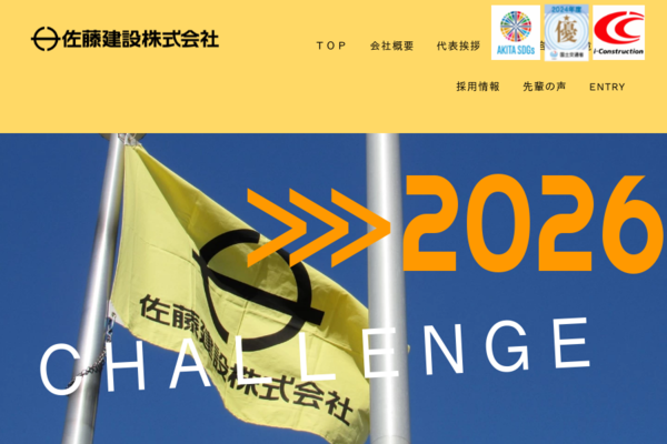 佐藤建設株式会社